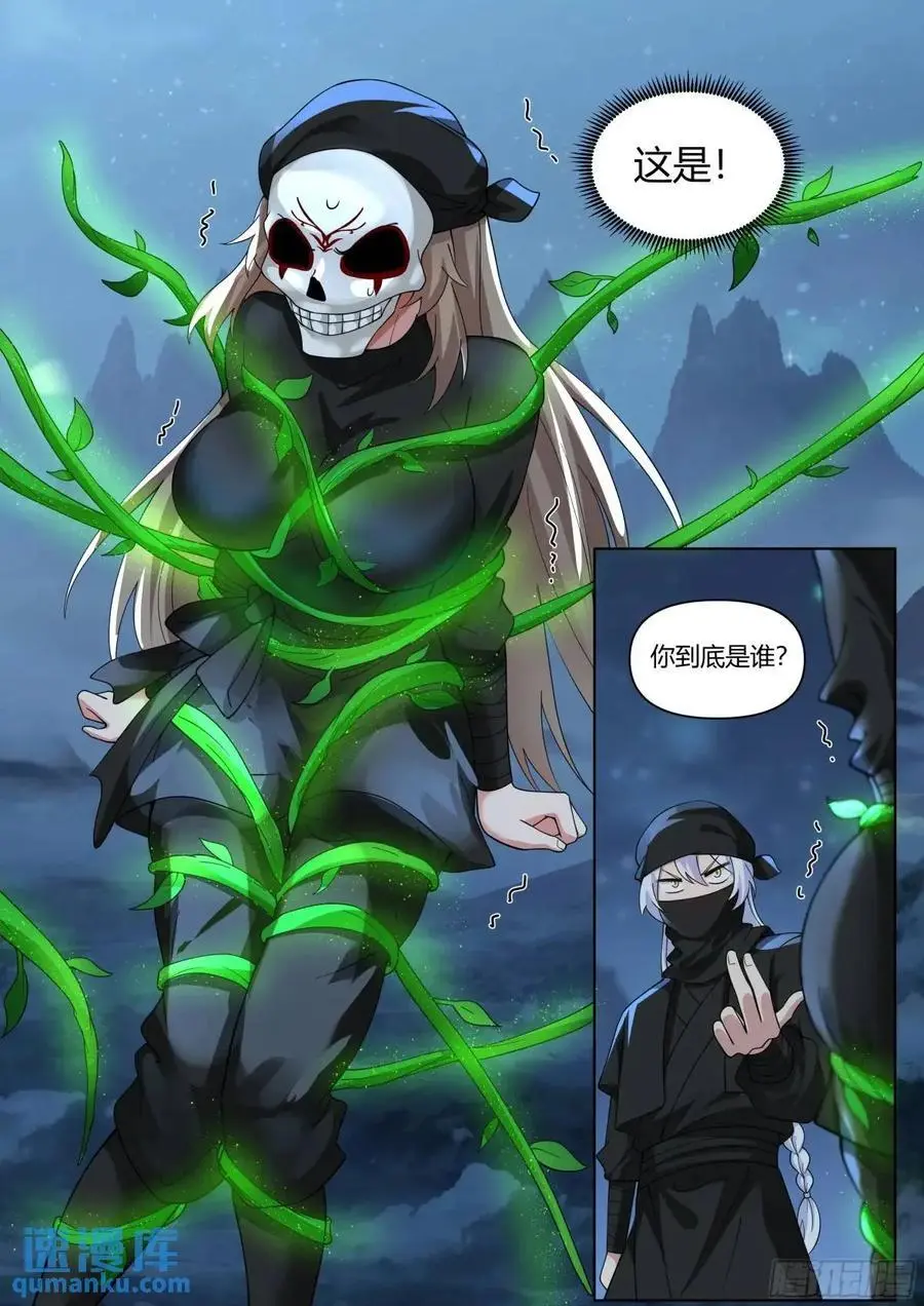 第55话-好温暖，像师兄的怀抱 第8页
