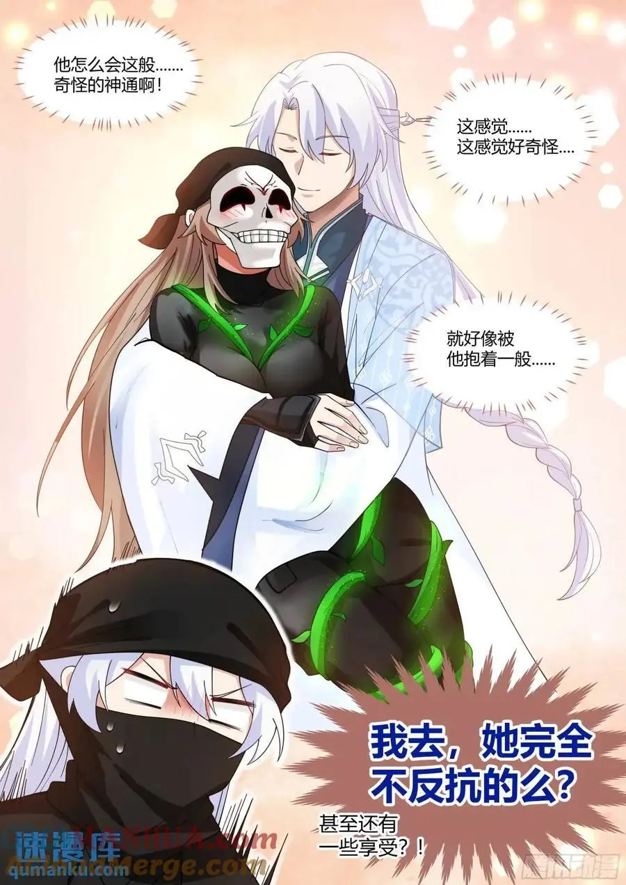 第55话-好温暖，像师兄的怀抱 第9页