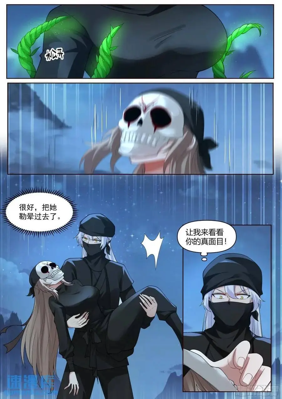 第55话-好温暖，像师兄的怀抱 第10页