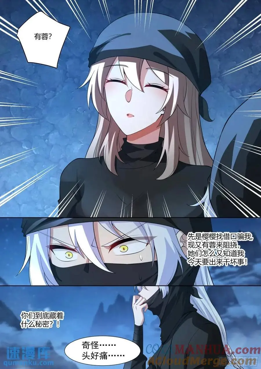 第55话-好温暖，像师兄的怀抱 第11页