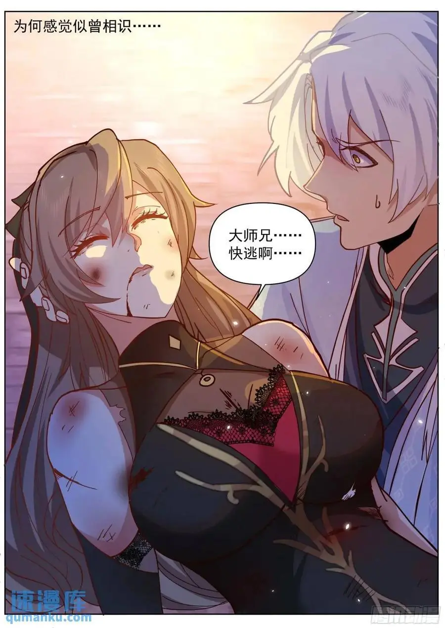 第55话-好温暖，像师兄的怀抱 第12页