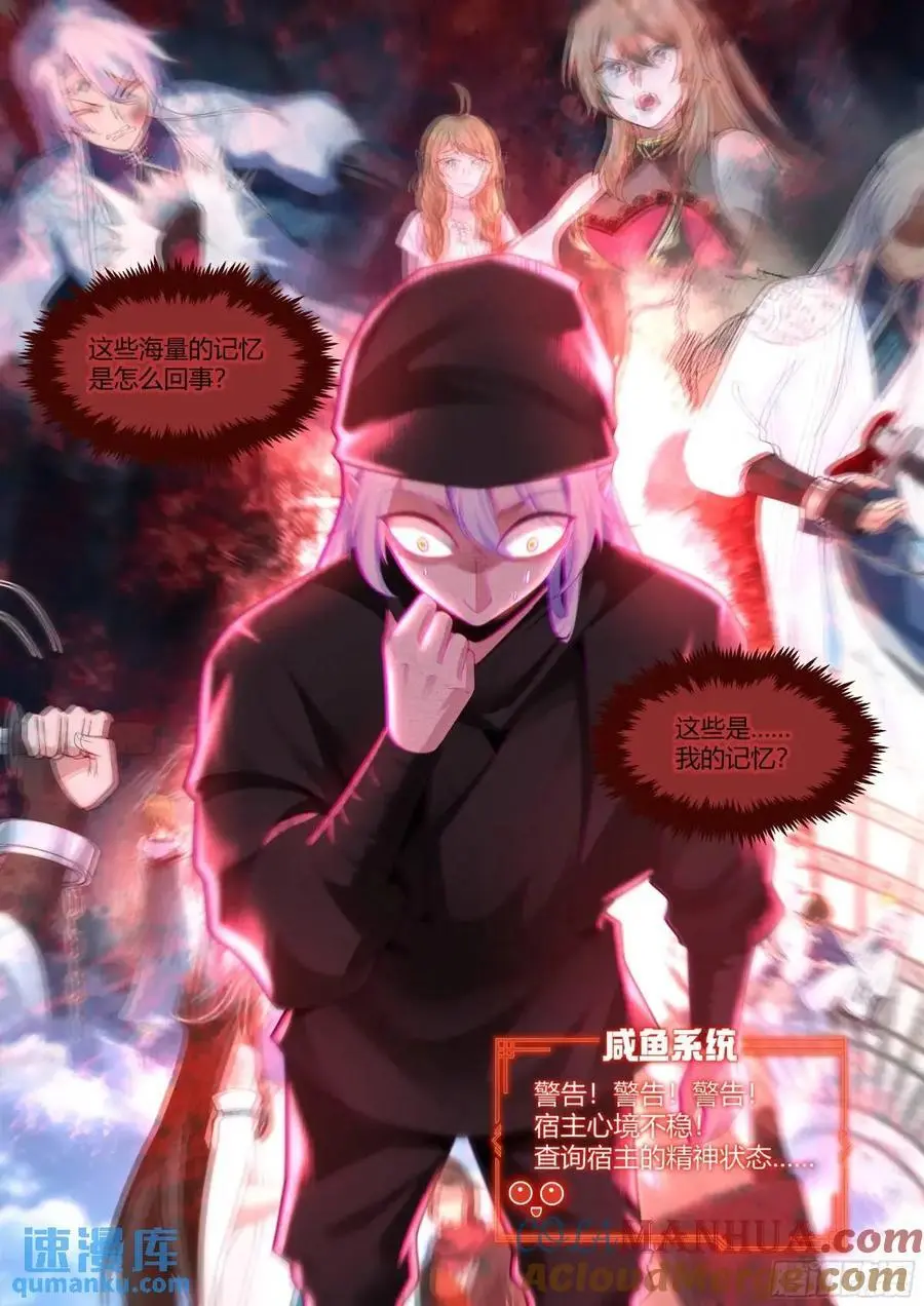 第55话-好温暖，像师兄的怀抱 第13页