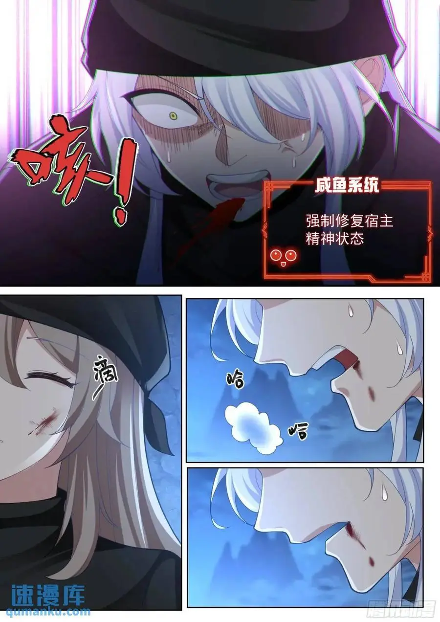 第55话-好温暖，像师兄的怀抱 第14页
