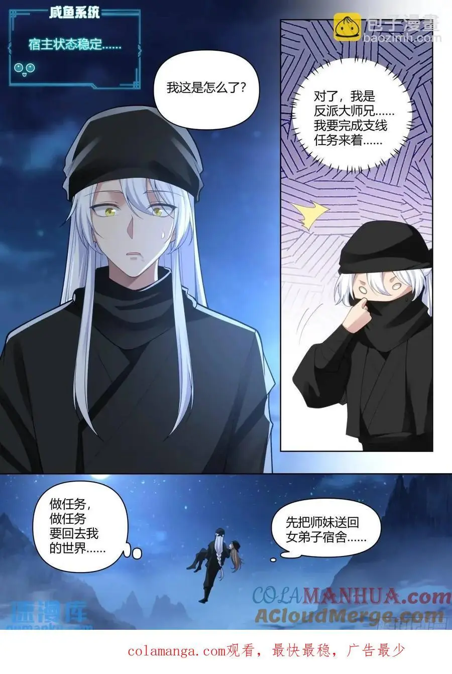 第55话-好温暖，像师兄的怀抱 第15页