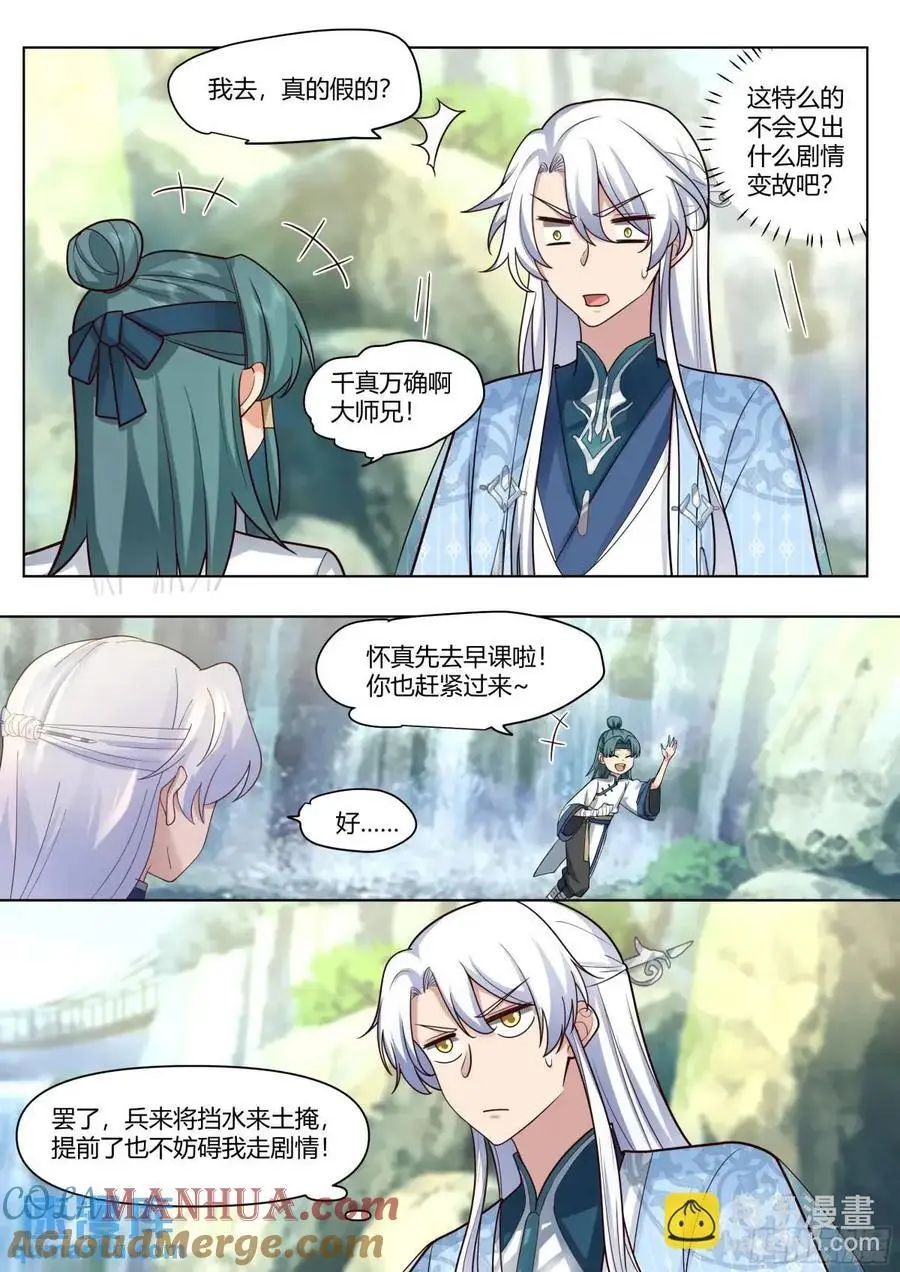 第54话-叫我女王大人！ 第3页