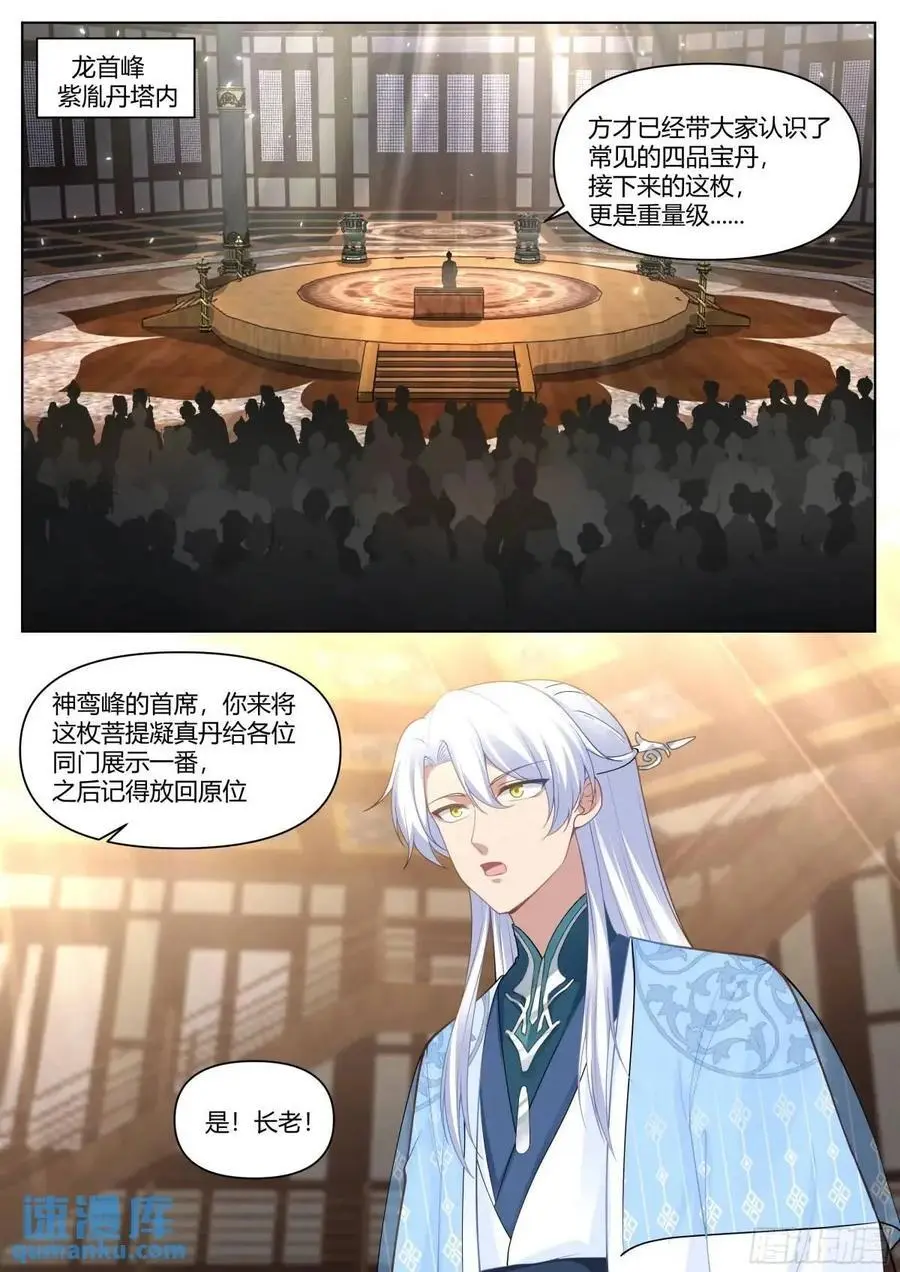 第54话-叫我女王大人！ 第4页