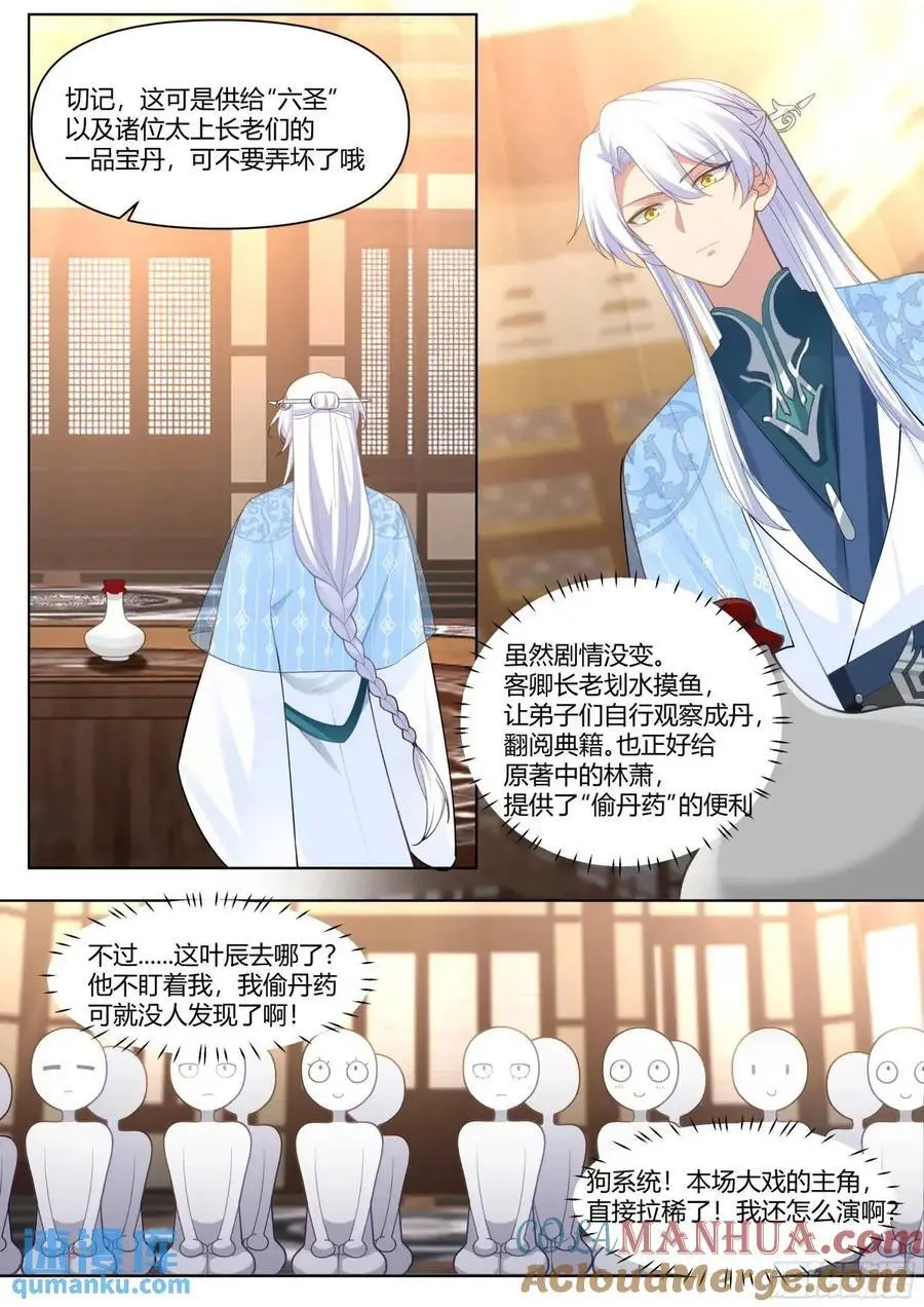 第54话-叫我女王大人！ 第5页
