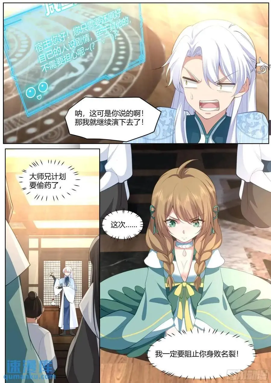 第54话-叫我女王大人！ 第6页