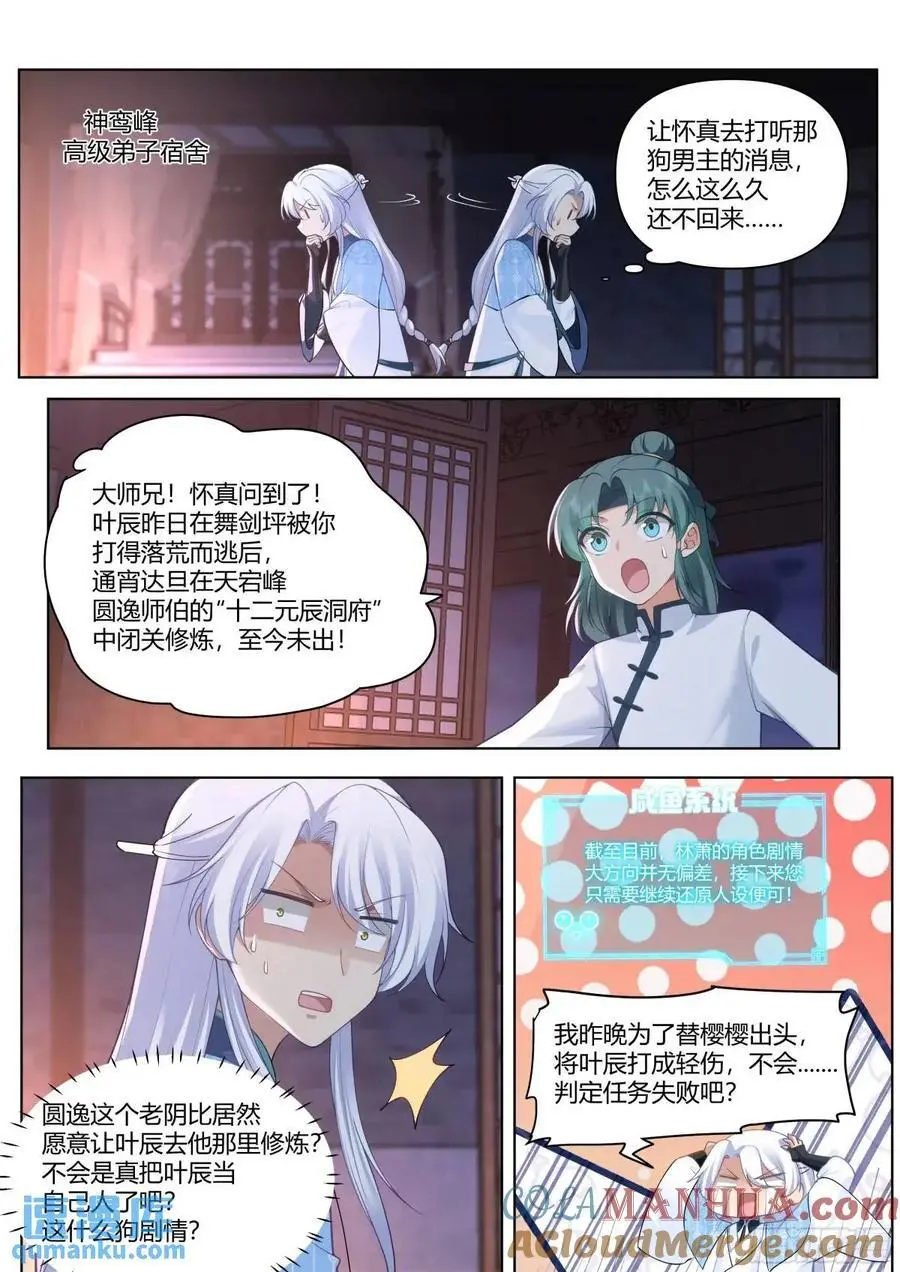 第54话-叫我女王大人！ 第7页
