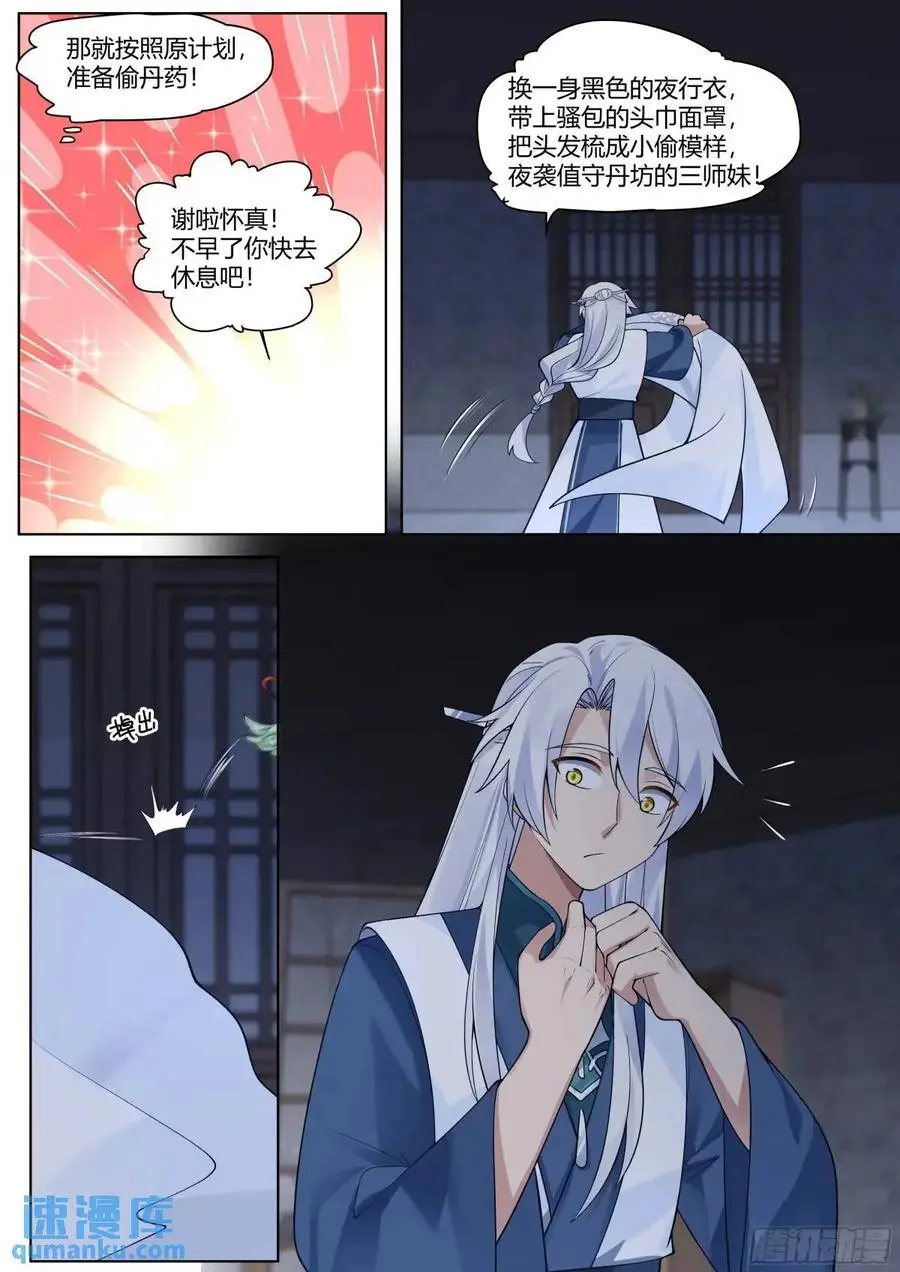 第54话-叫我女王大人！ 第8页