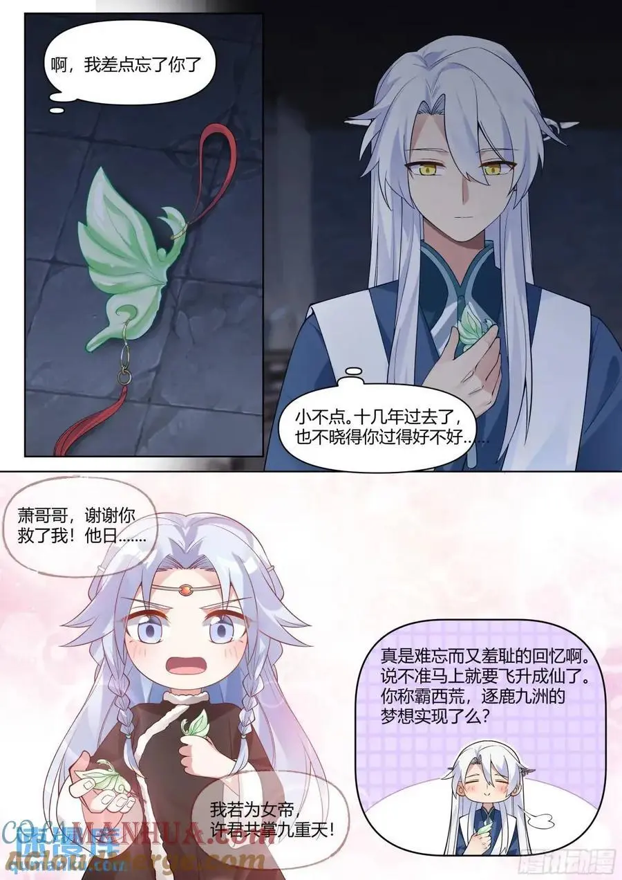 第54话-叫我女王大人！ 第9页
