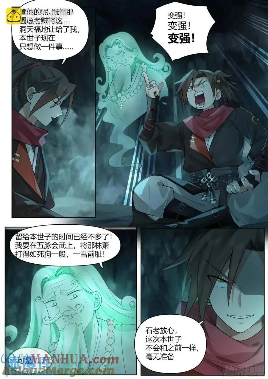第54话-叫我女王大人！ 第11页