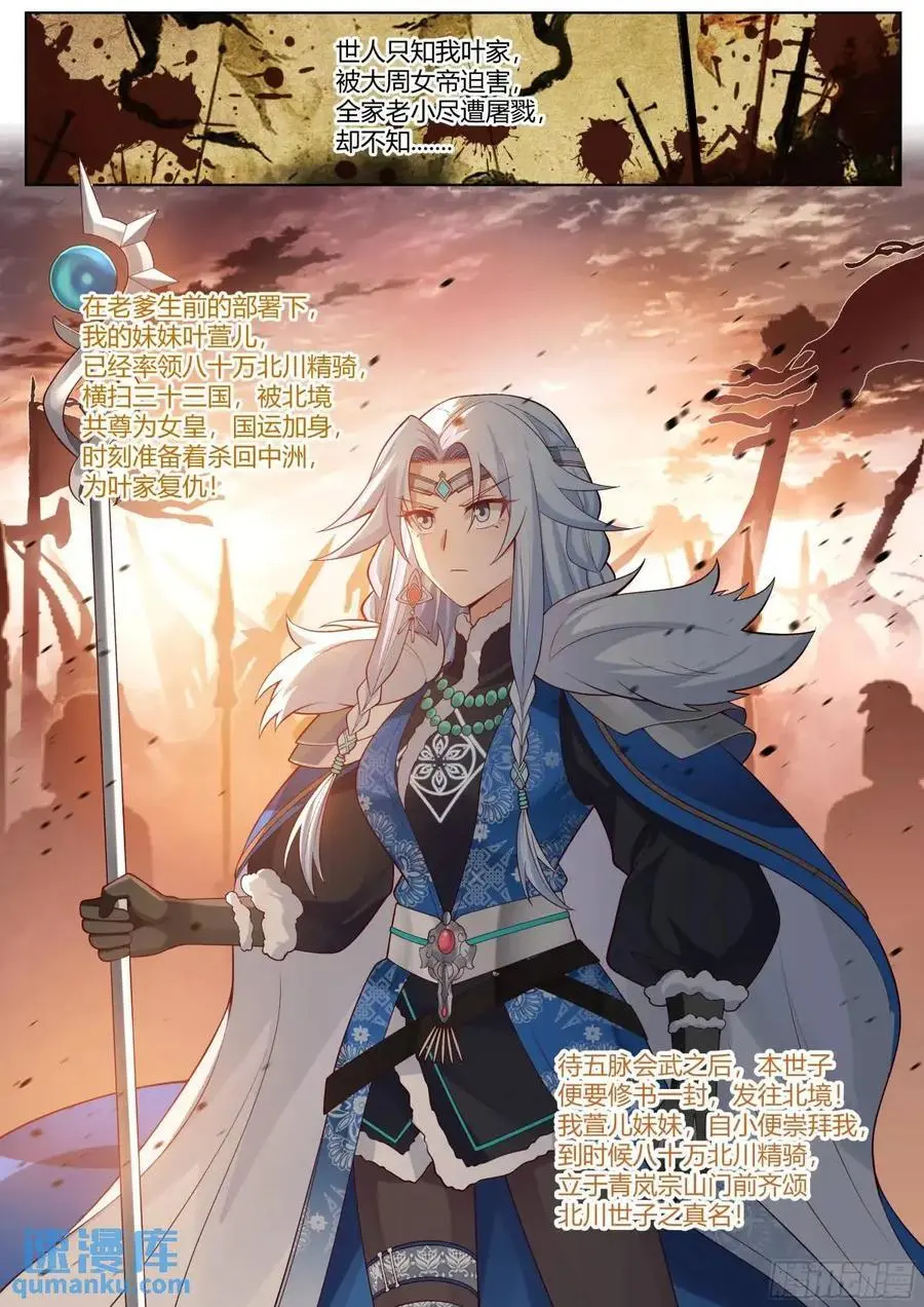 第54话-叫我女王大人！ 第12页