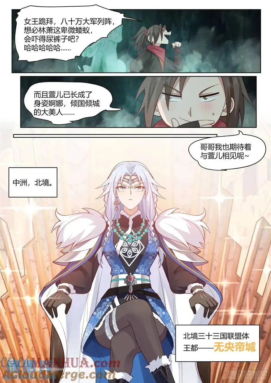 第54话-叫我女王大人！ 第13页