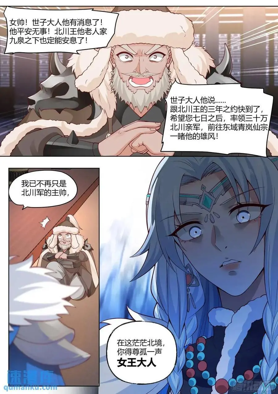 第54话-叫我女王大人！ 第14页