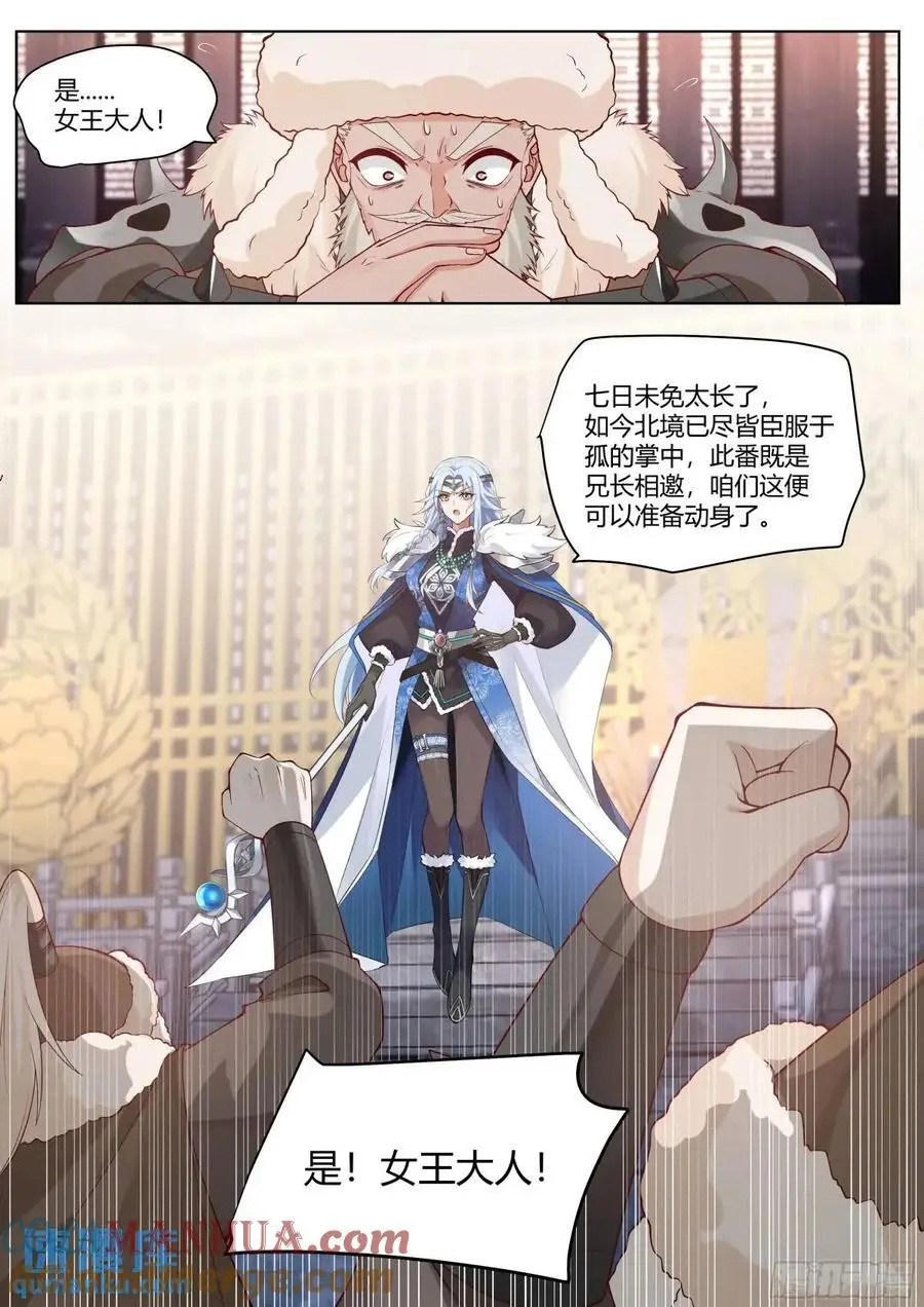 第54话-叫我女王大人！ 第15页