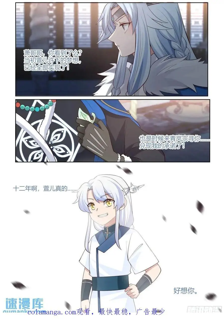 第54话-叫我女王大人！ 第16页