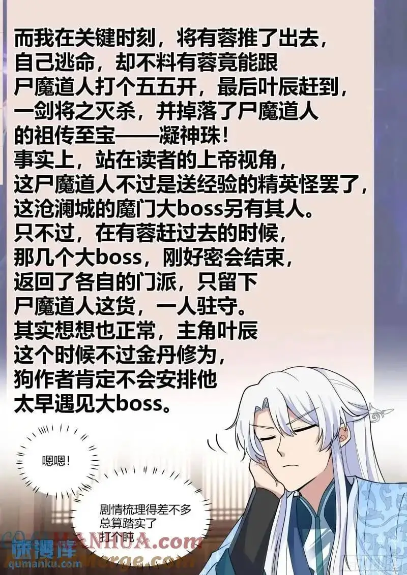 第59话-今夜，你只属于我一人 第6页