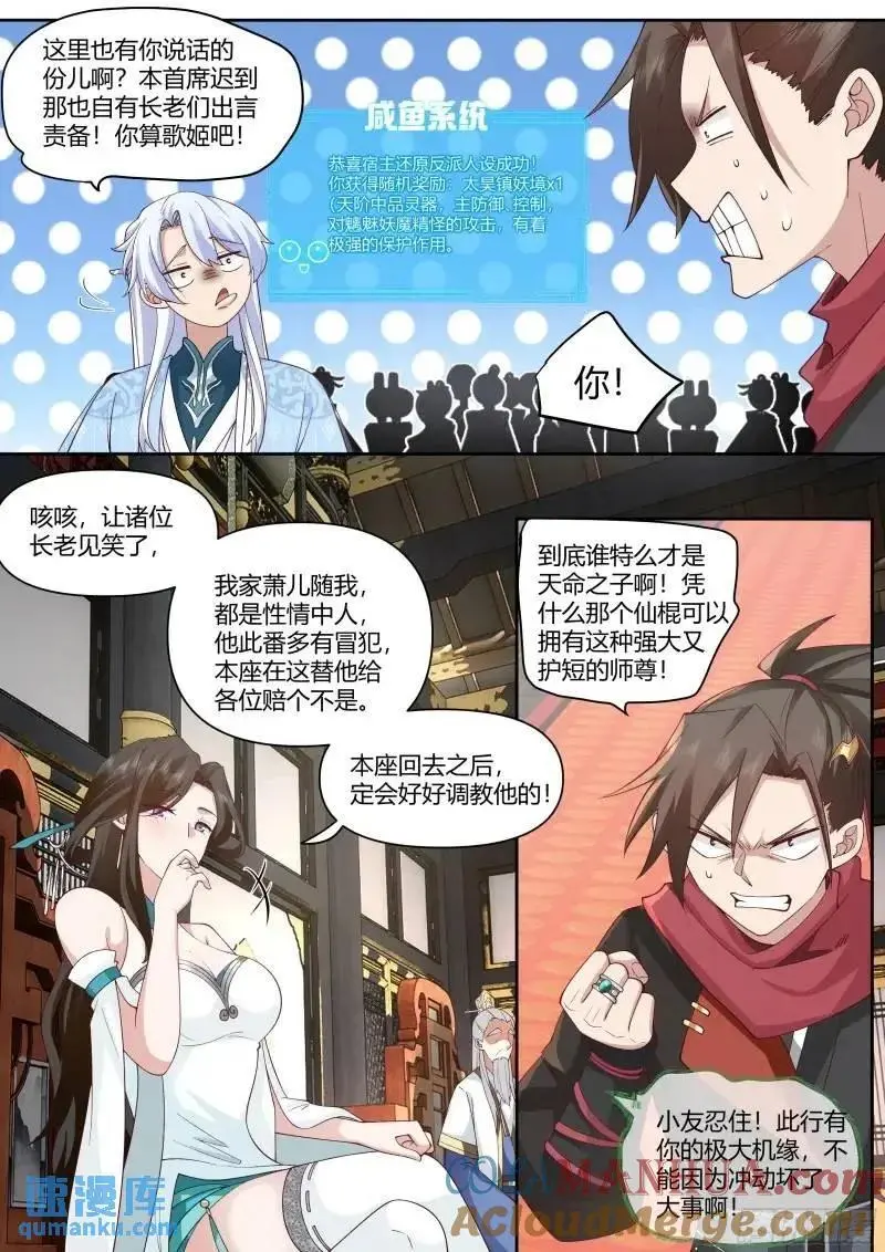 第58话-黑丝，也不错哦~ 第7页