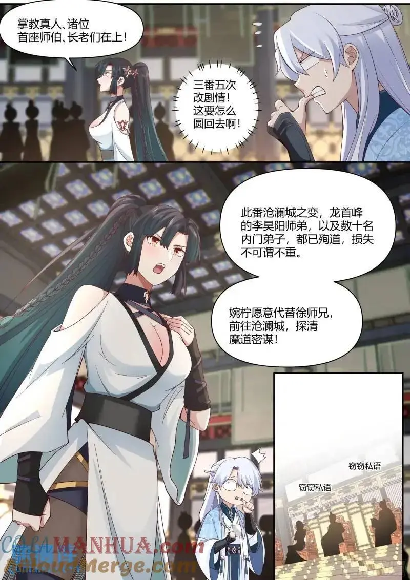 第58话-黑丝，也不错哦~ 第9页