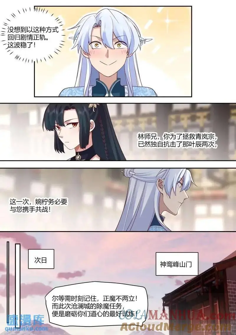 第58话-黑丝，也不错哦~ 第11页