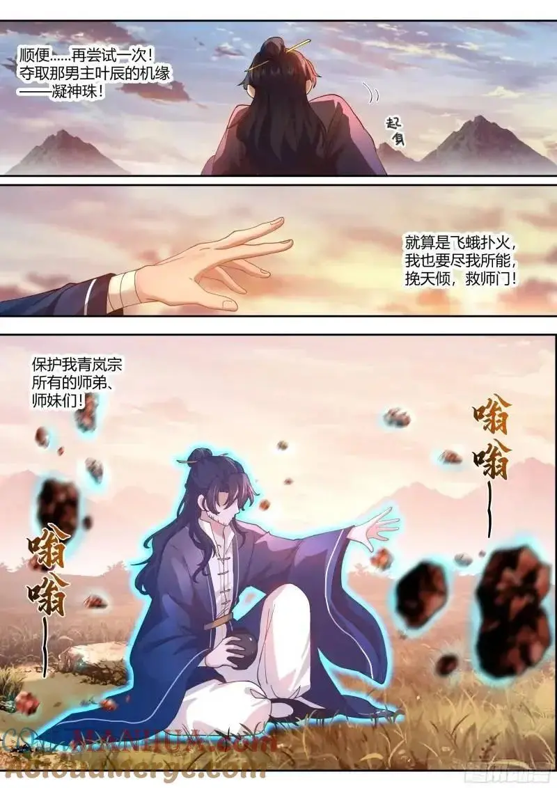 第58话-黑丝，也不错哦~ 第17页