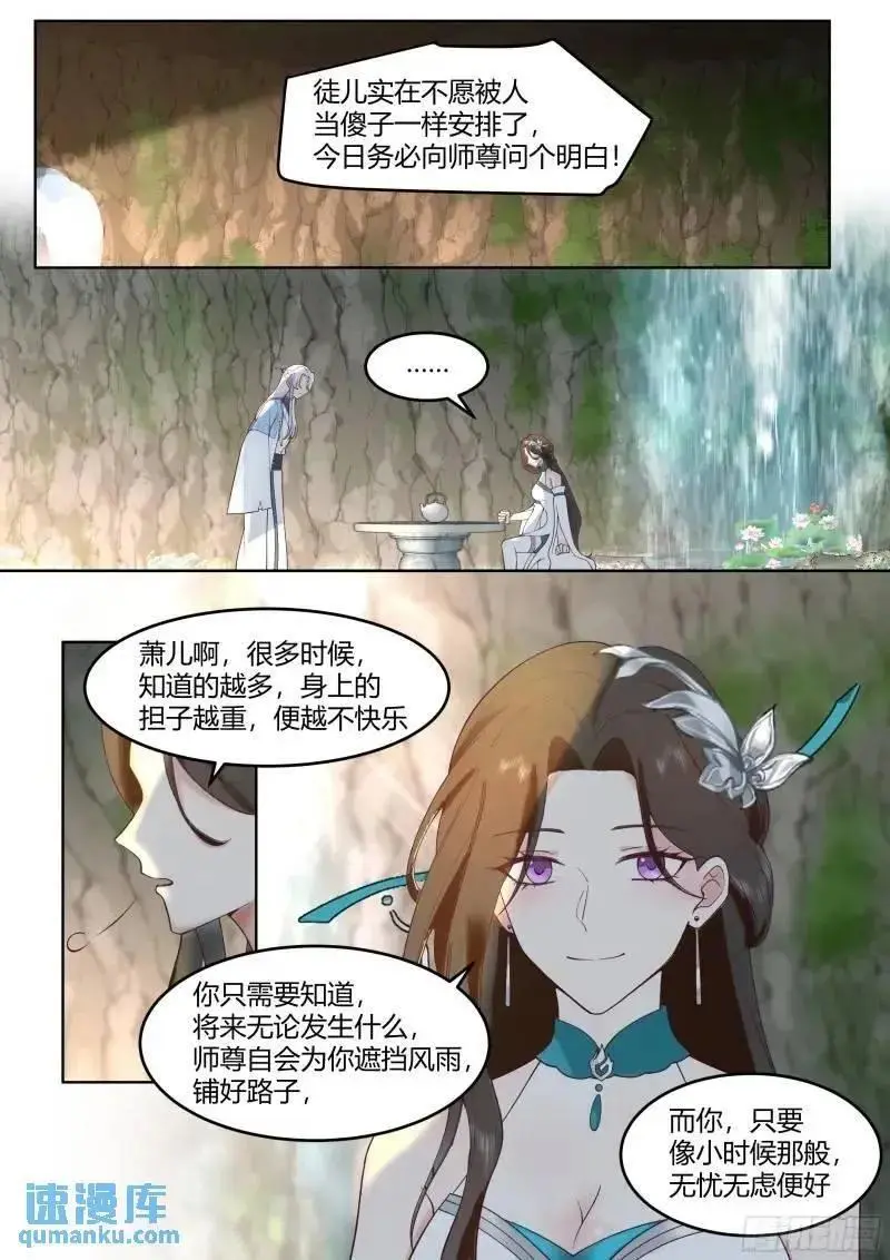 第57话-压抑不住的情感 第2页