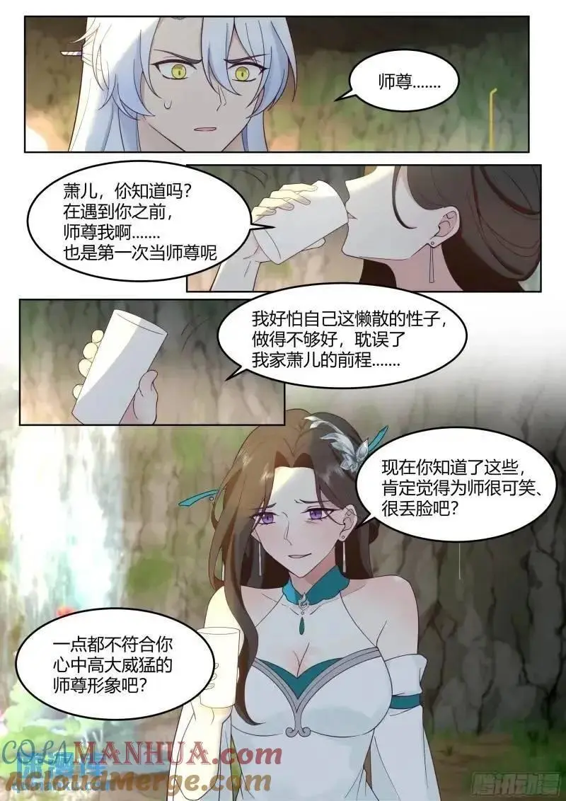 第57话-压抑不住的情感 第3页