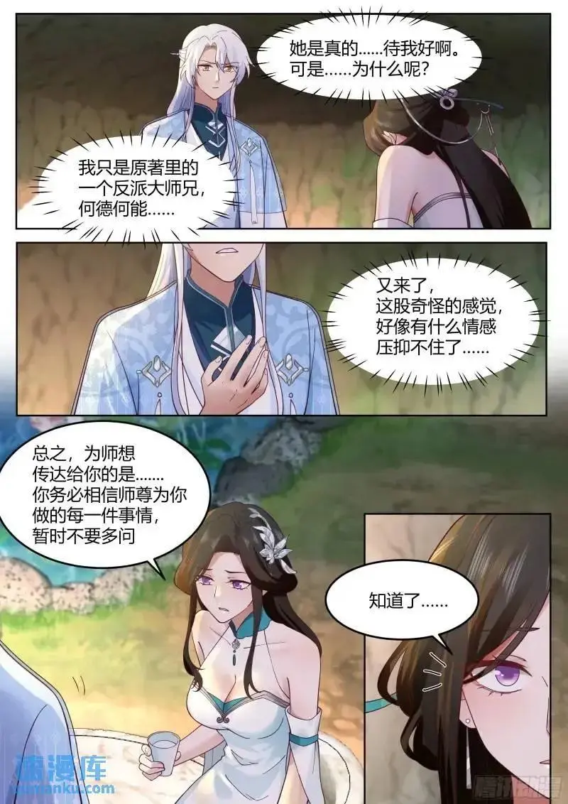 第57话-压抑不住的情感 第4页