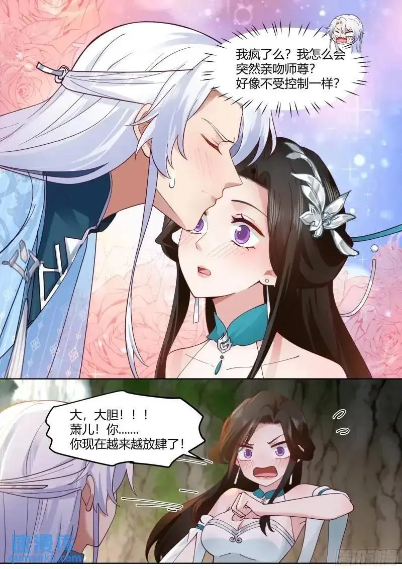第57话-压抑不住的情感 第6页