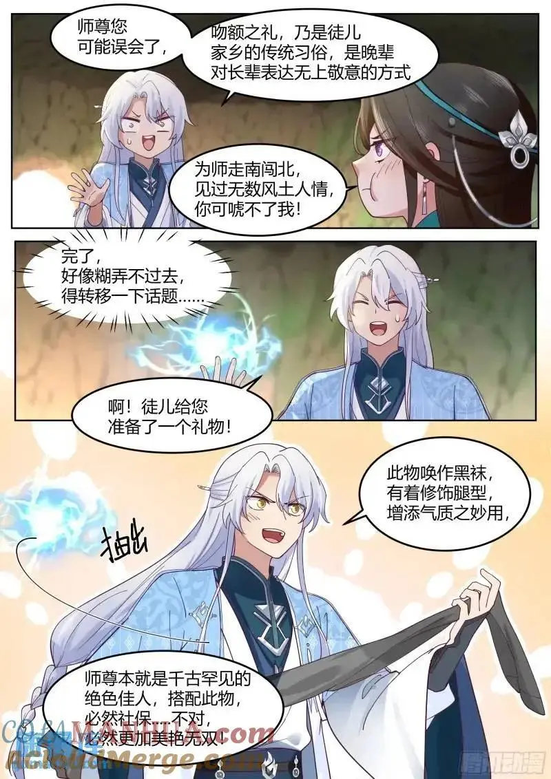 第57话-压抑不住的情感 第7页