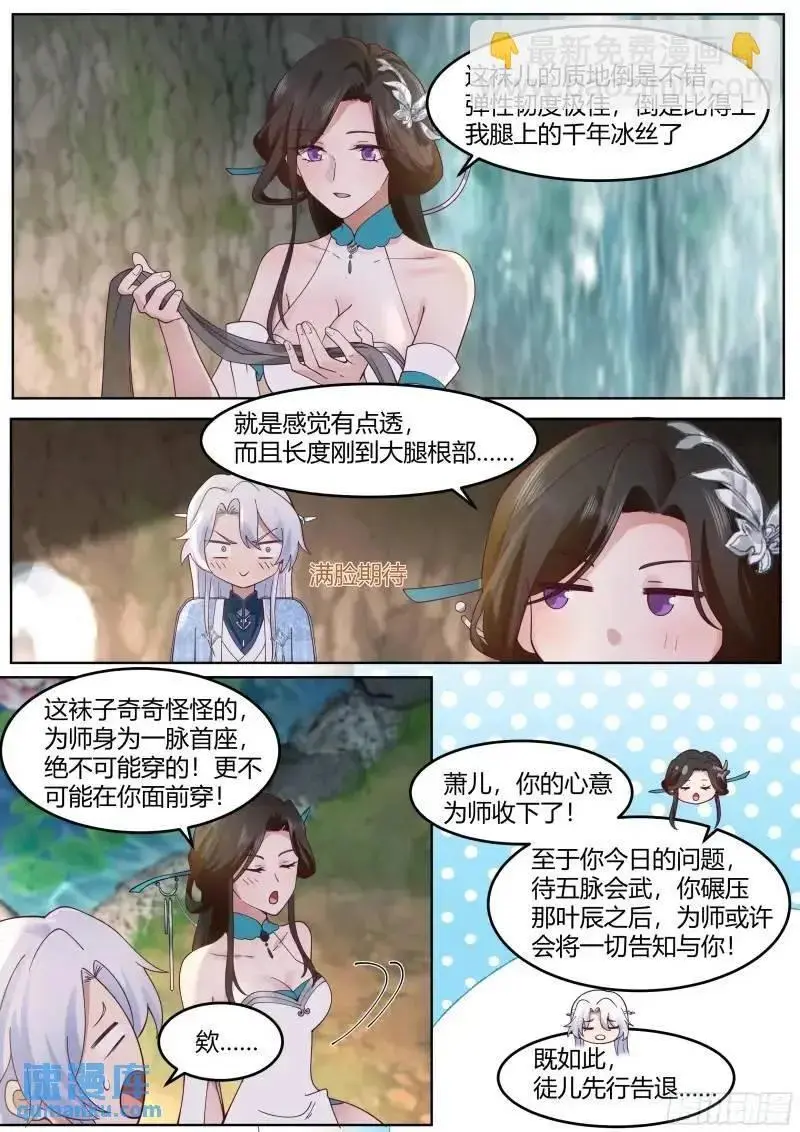 第57话-压抑不住的情感 第8页