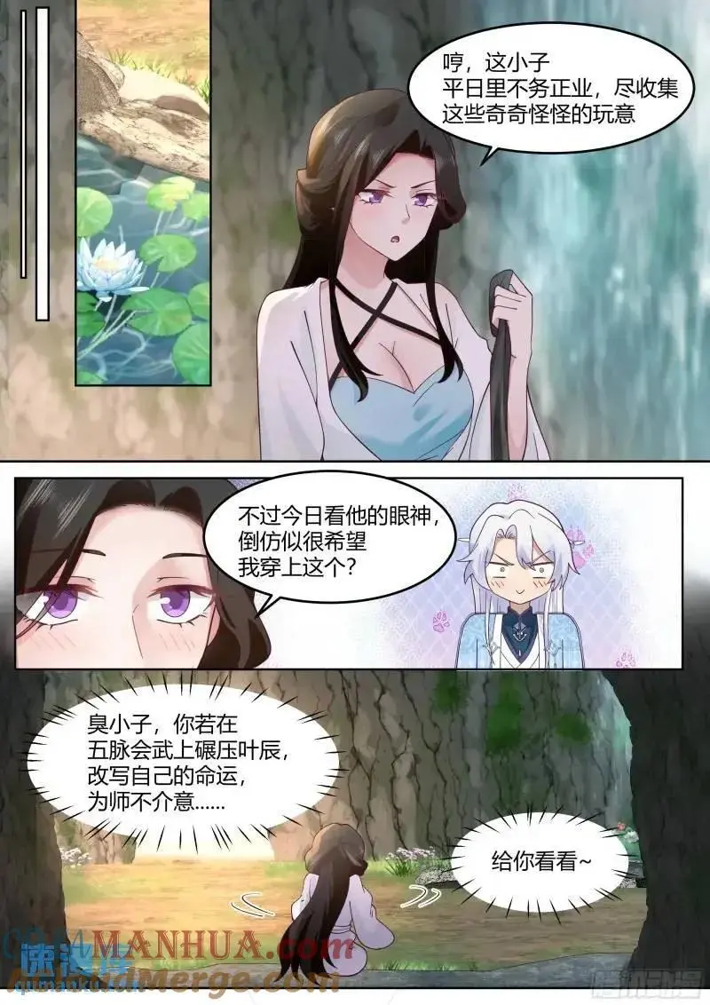 第57话-压抑不住的情感 第9页