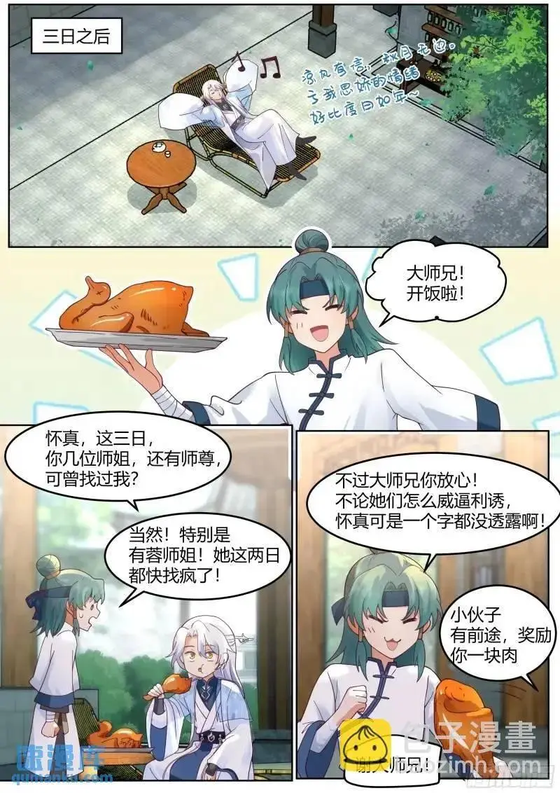 第57话-压抑不住的情感 第10页