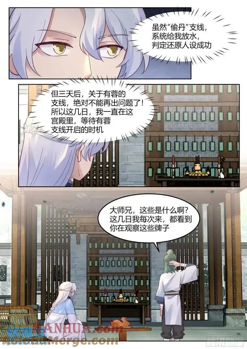 第57话-压抑不住的情感 第11页