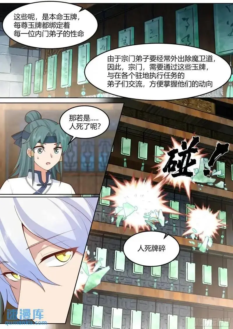 第57话-压抑不住的情感 第12页