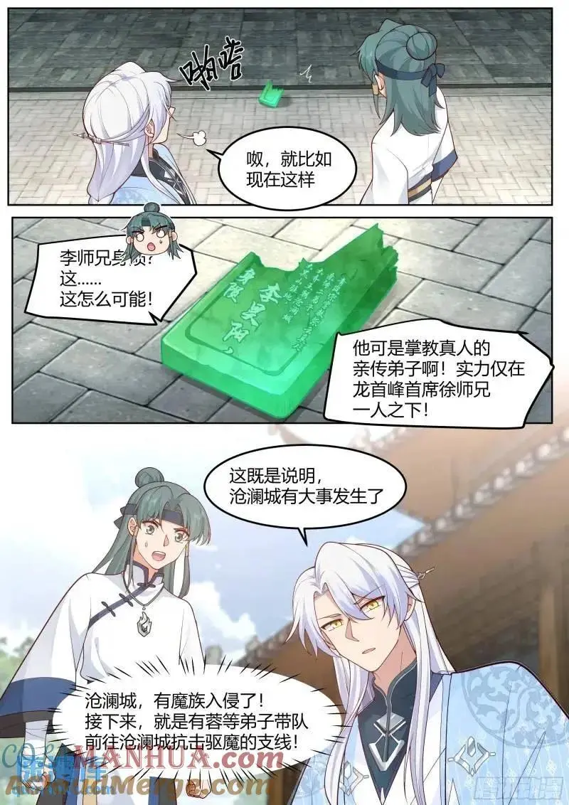 第57话-压抑不住的情感 第13页