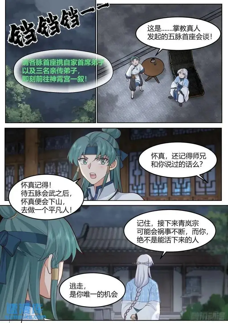 第57话-压抑不住的情感 第14页