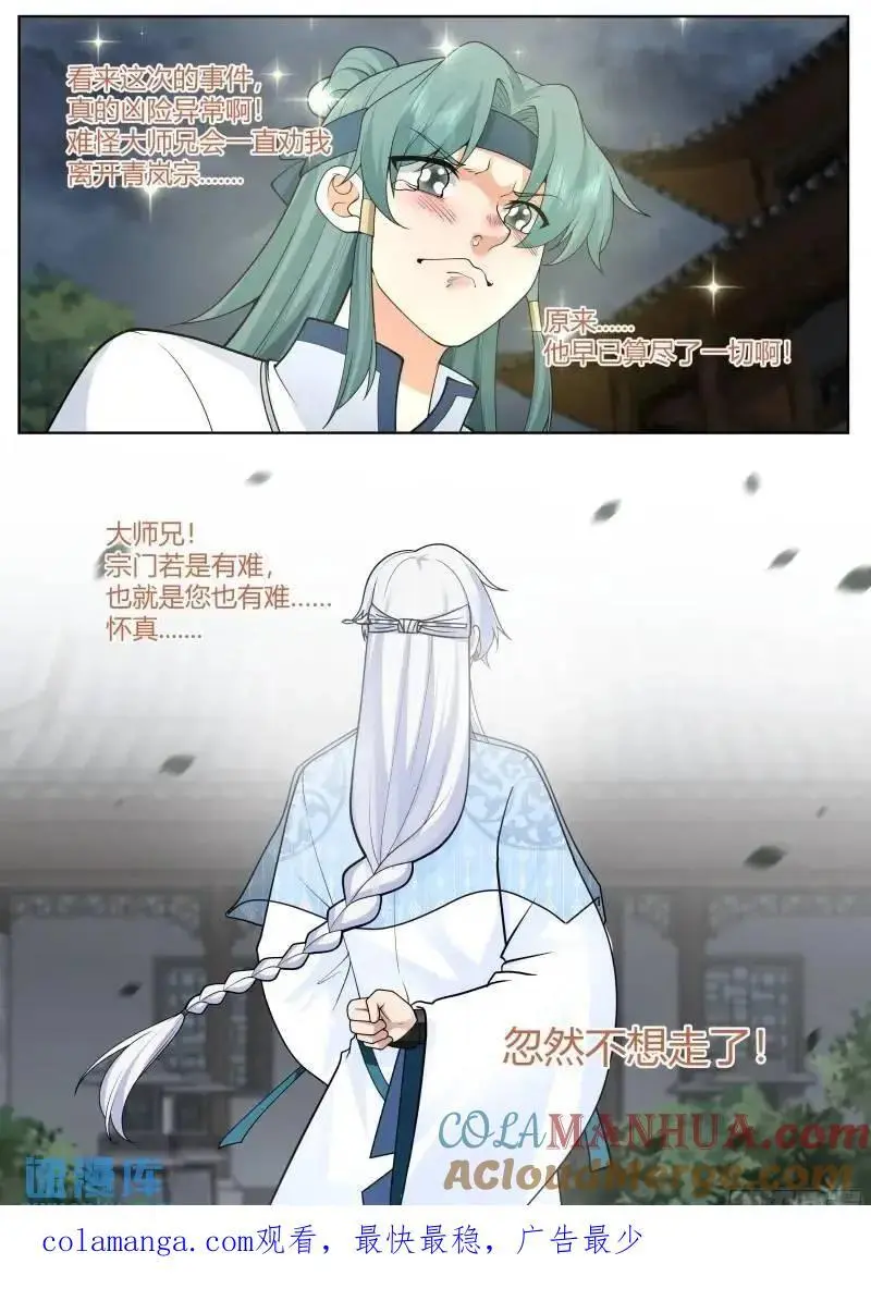 第57话-压抑不住的情感 第15页