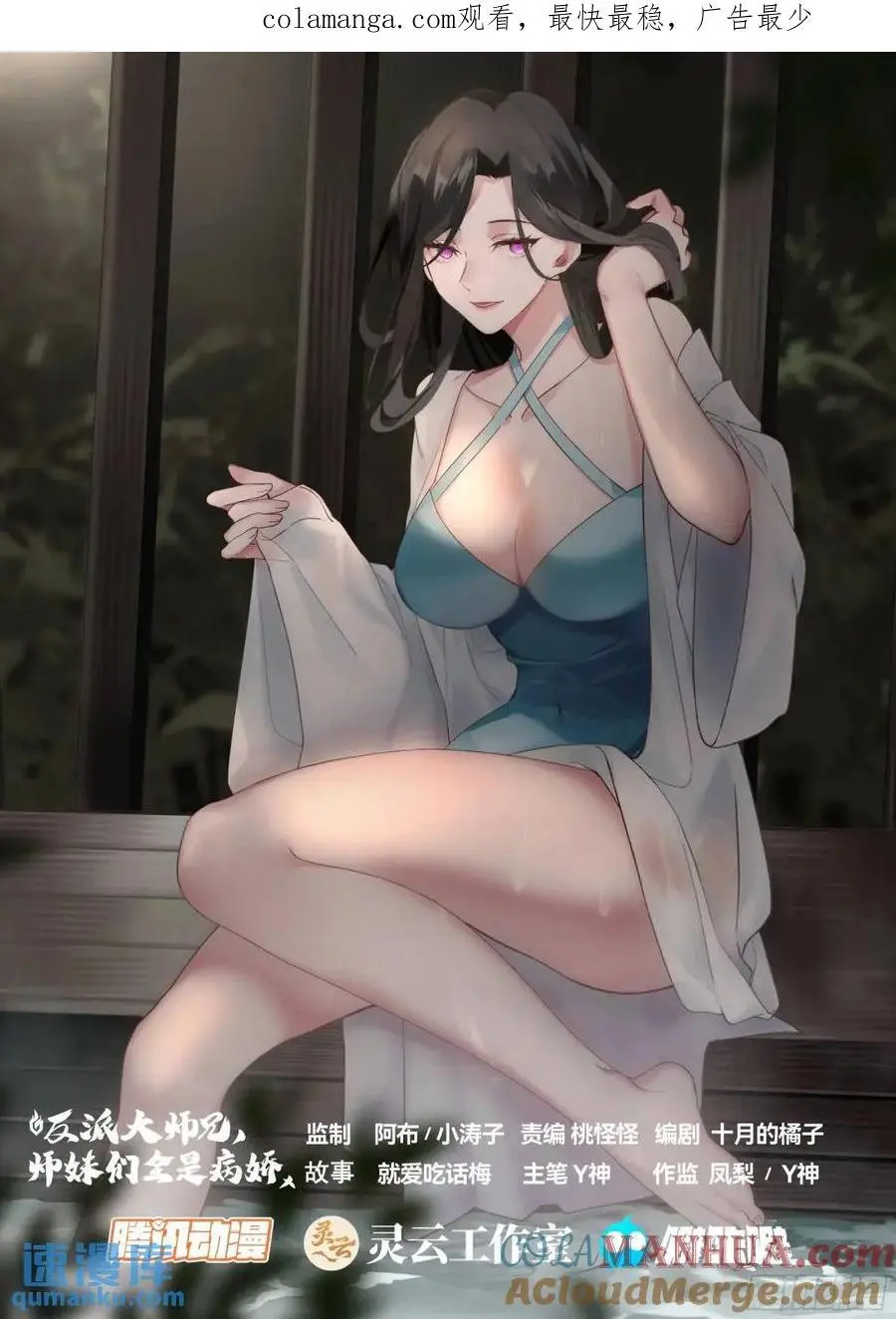 第61话-师妹，站我身后。 第1页