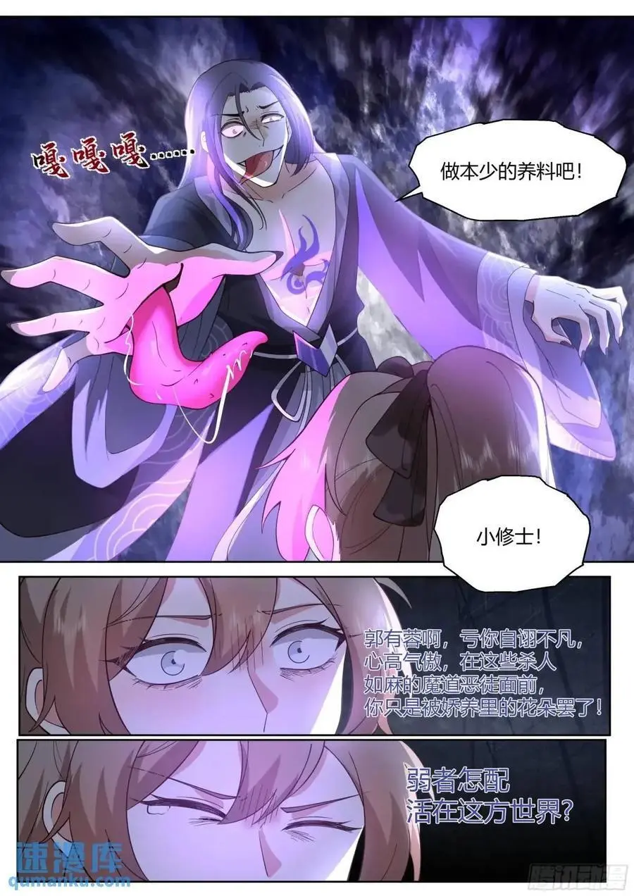 第61话-师妹，站我身后。 第2页