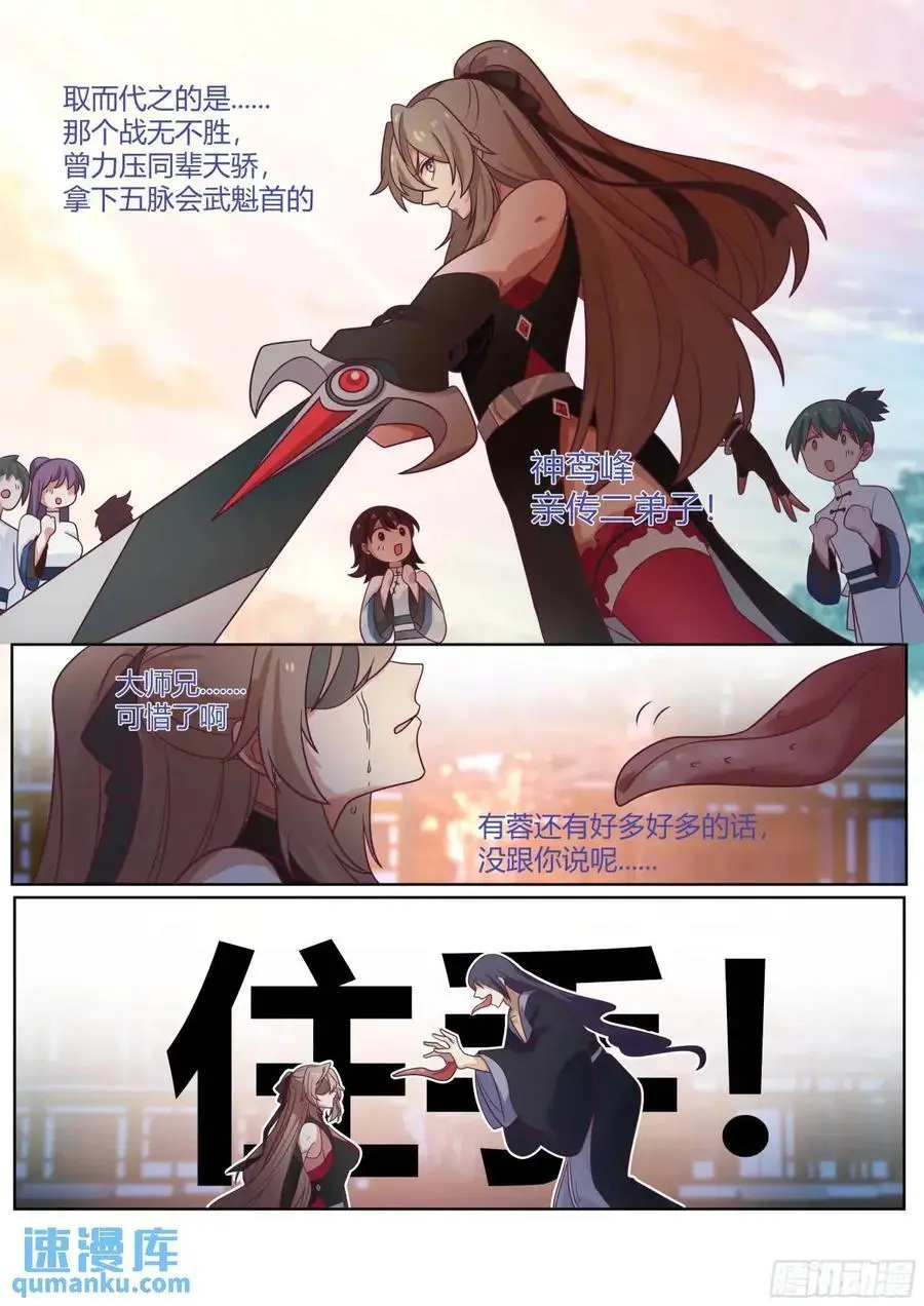 第61话-师妹，站我身后。 第4页