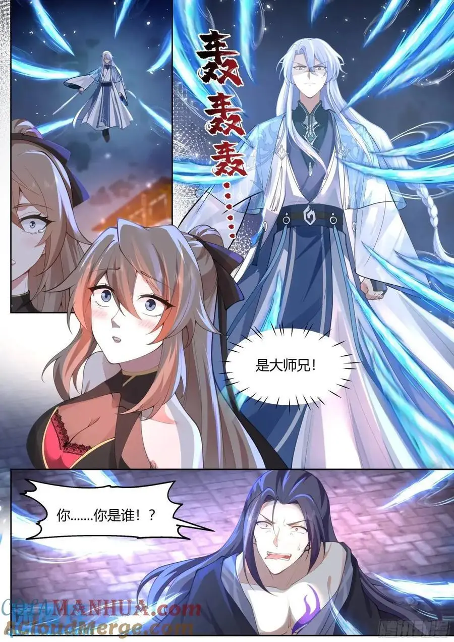 第61话-师妹，站我身后。 第5页
