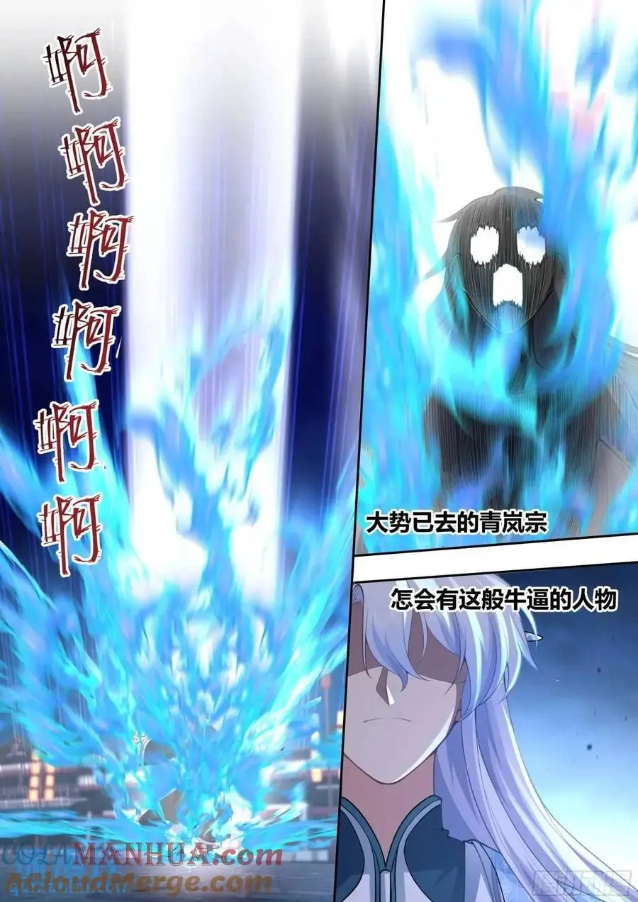第61话-师妹，站我身后。 第7页