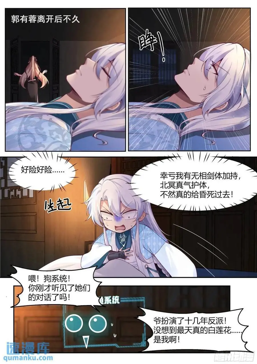 第61话-师妹，站我身后。 第8页