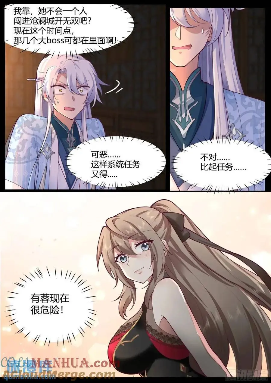 第61话-师妹，站我身后。 第9页