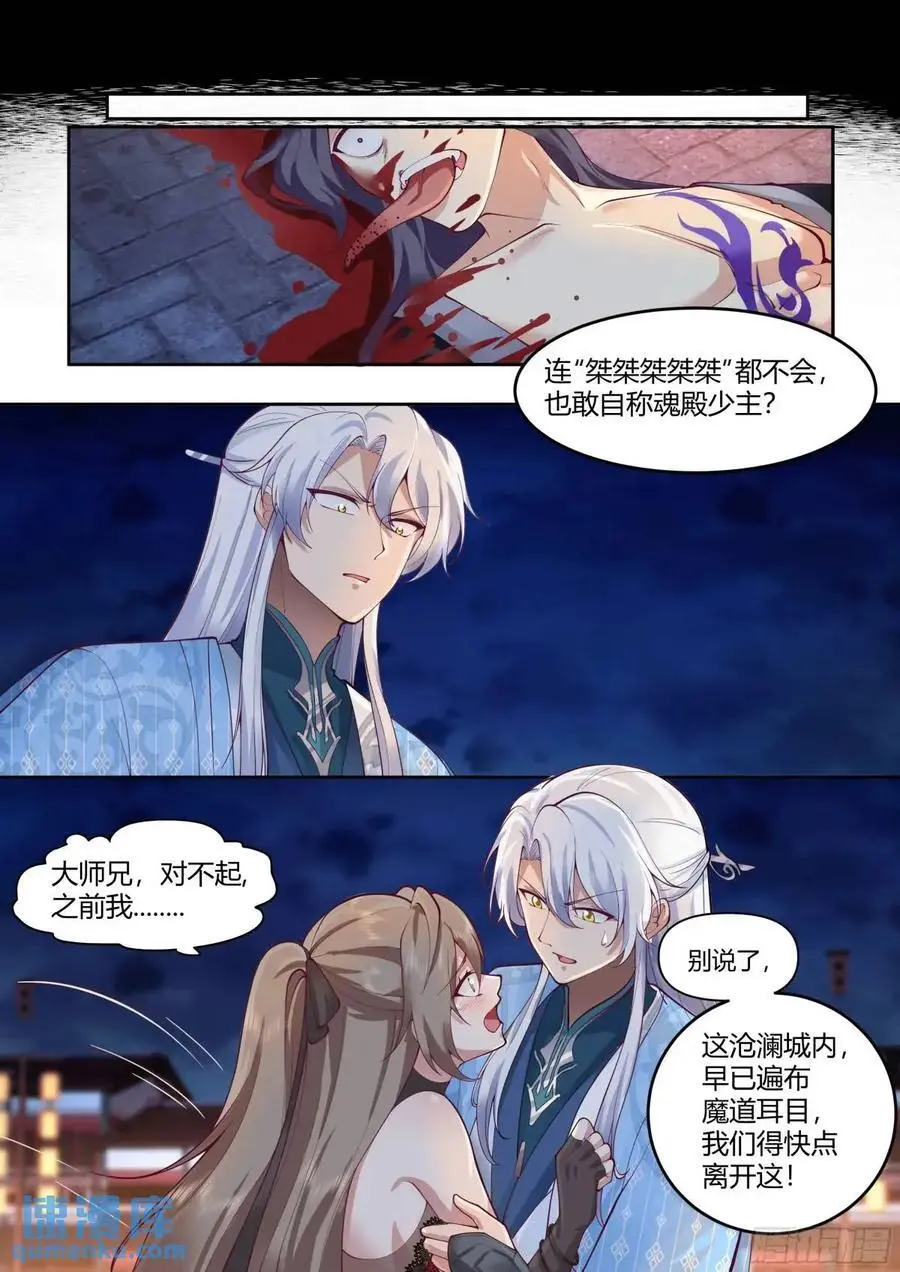 第61话-师妹，站我身后。 第10页