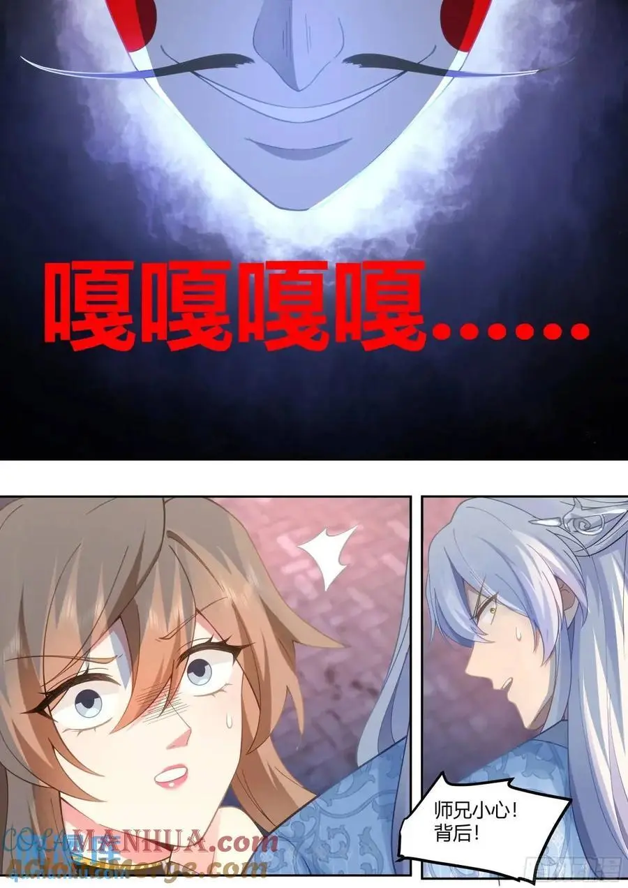 第61话-师妹，站我身后。 第11页