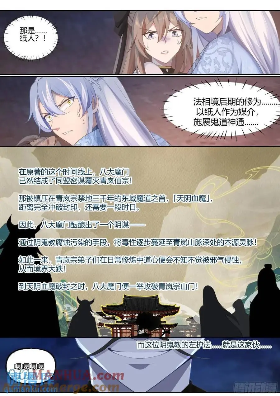 第61话-师妹，站我身后。 第13页