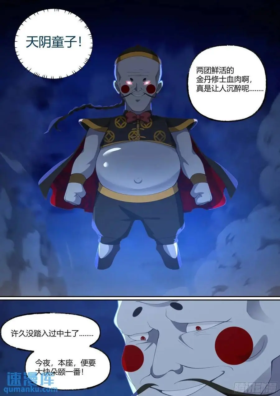 第61话-师妹，站我身后。 第14页